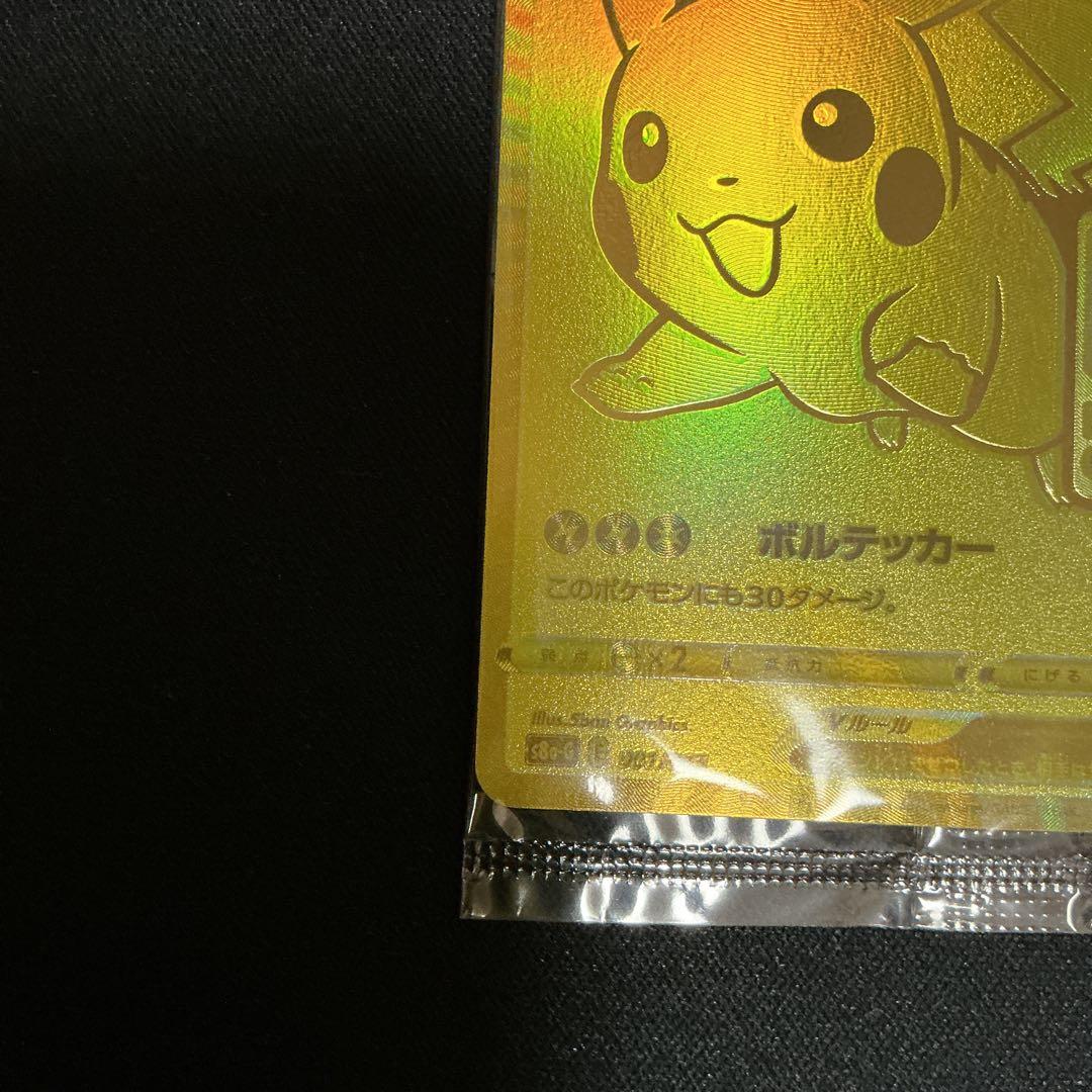 ピカチュウV(未開封)【-】{001/015} [S8a-G]