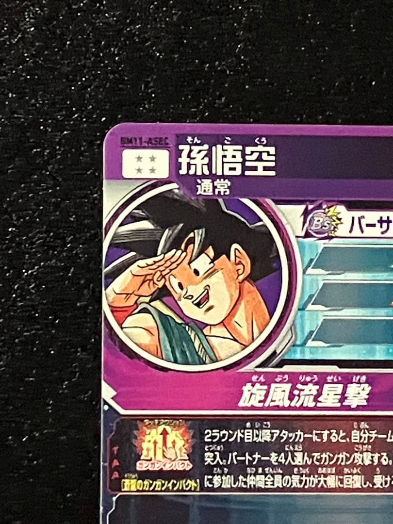 スーパードラゴンボールヒーローズ　bm11-asec 孫悟空　パラレル