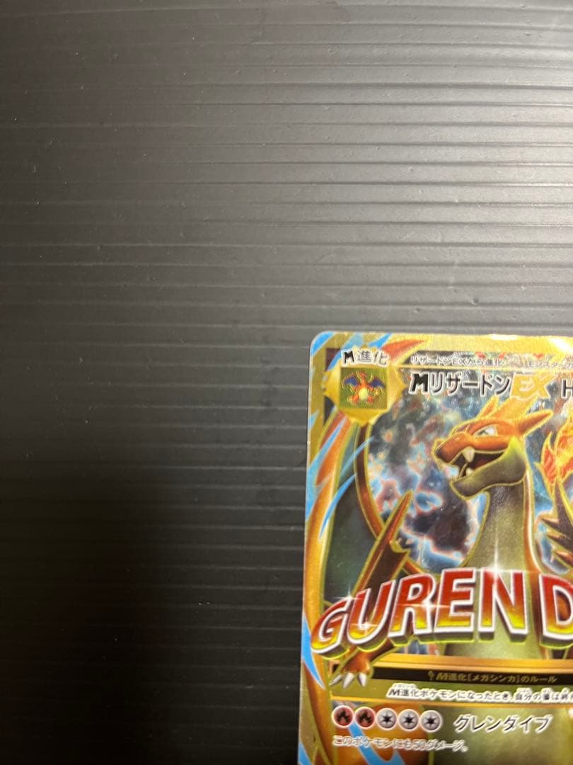 MリザードンEX SR CP6 20th Anniversary 091/087