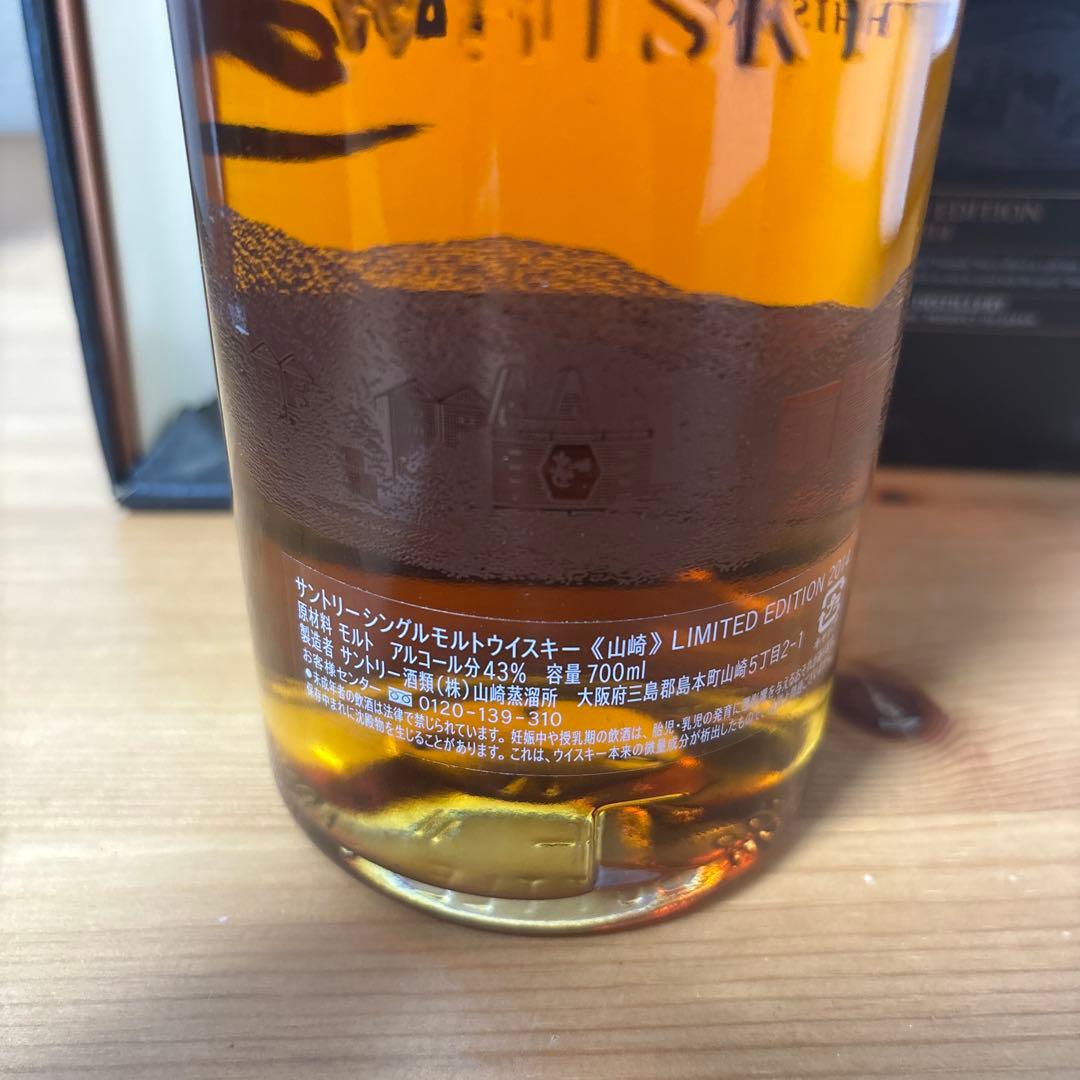 サントリーシングルモルトウイスキー　山崎2014 箱付き　未開封
