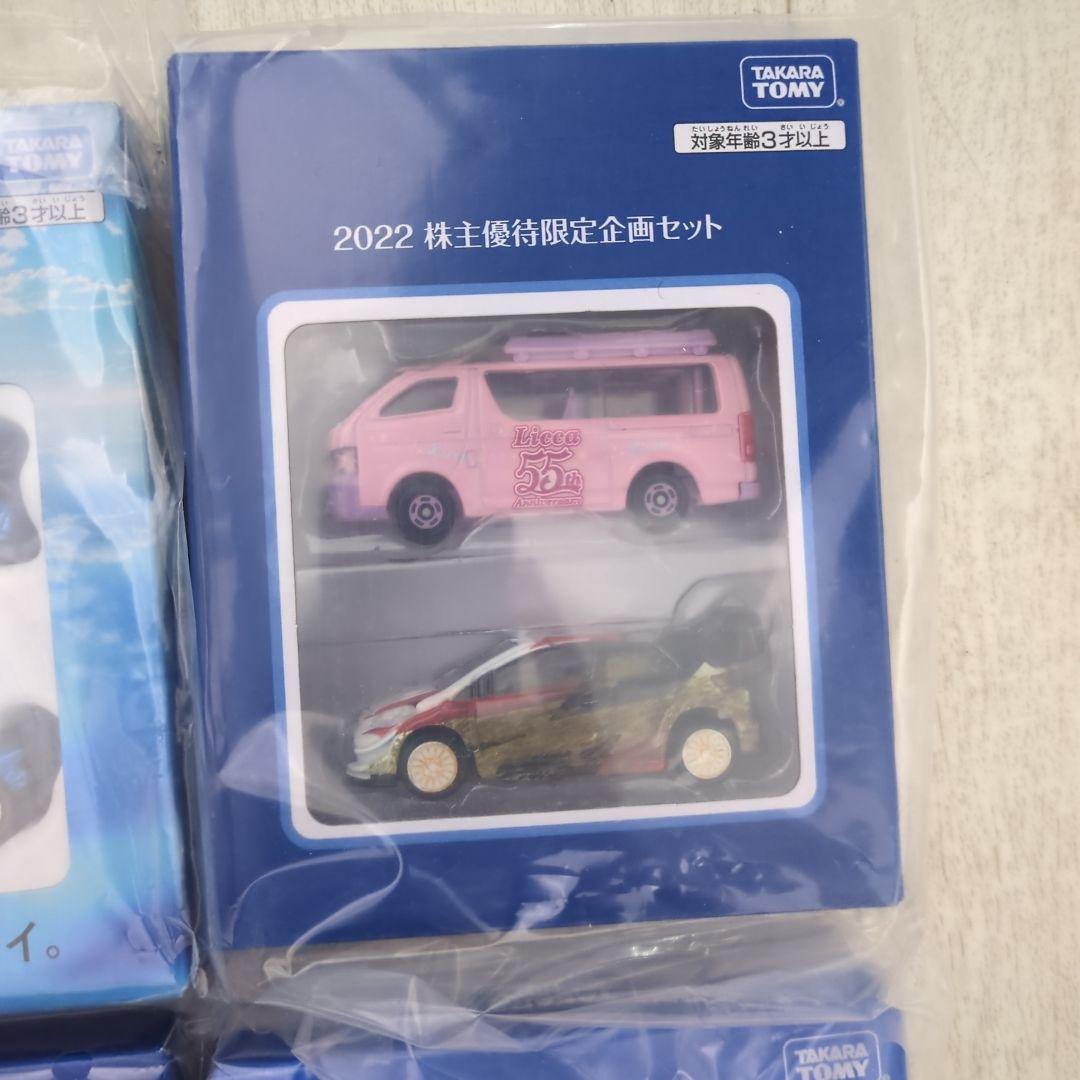 株主優待オリジナルトミカ(2020～2025年)