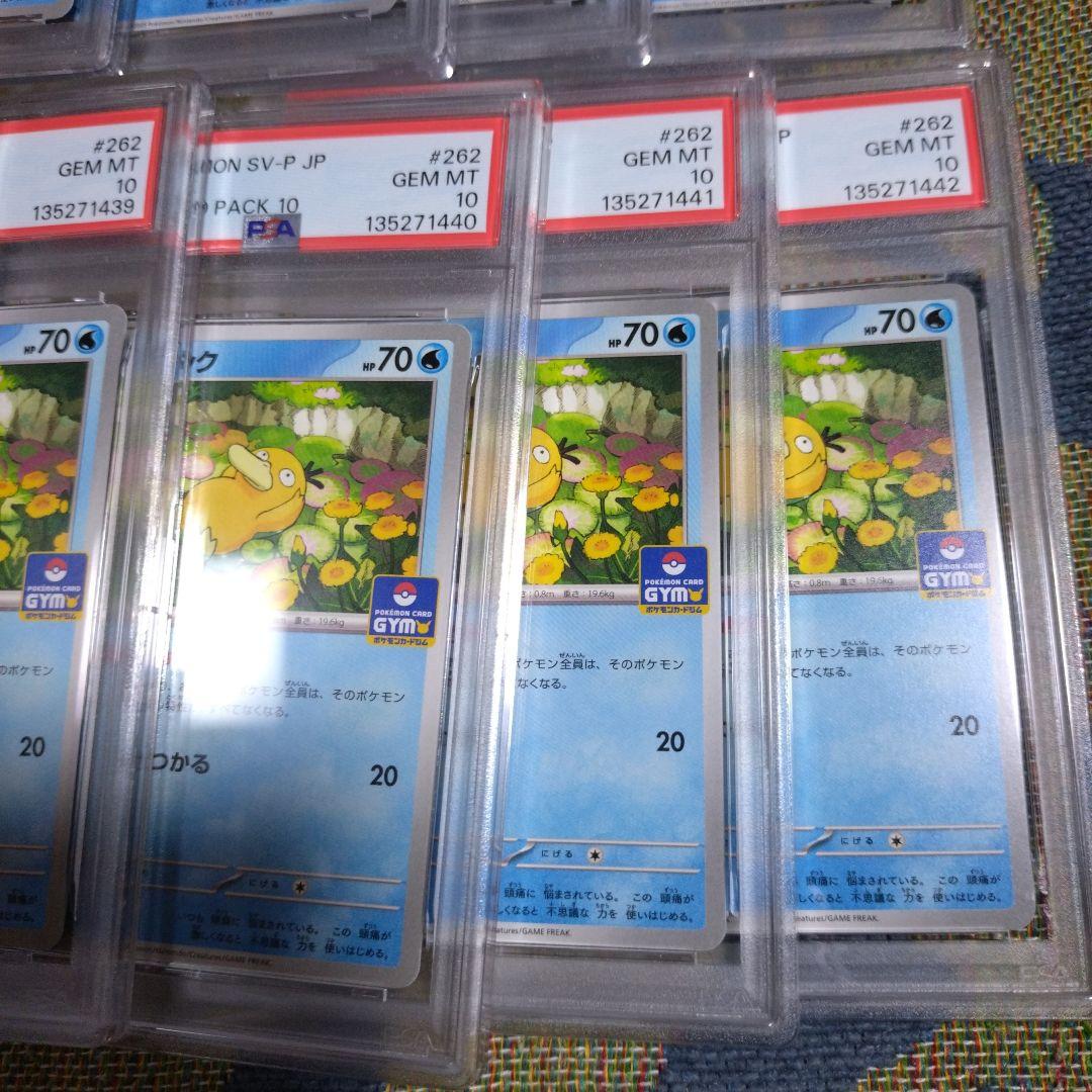 【PSA10】コダック しめりけ 262/SV-P ジムプロモ 11枚 連番