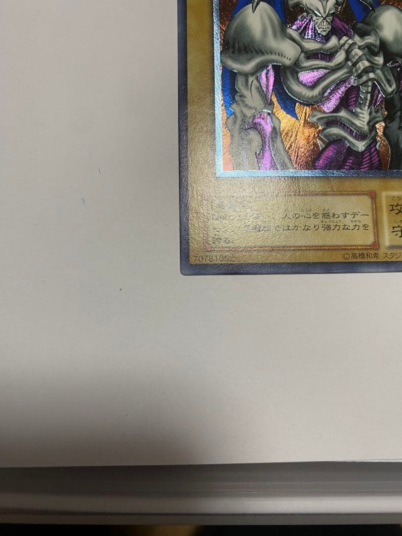 デーモンの召喚 (遊戯王)レリーフSC-51