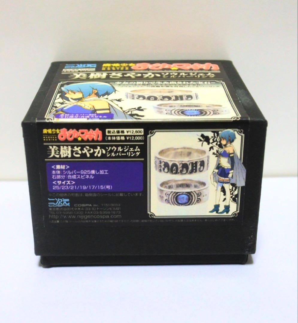 まどマギ 2011 初版 ソウルジェム シルバーリング 19号 美樹さやか