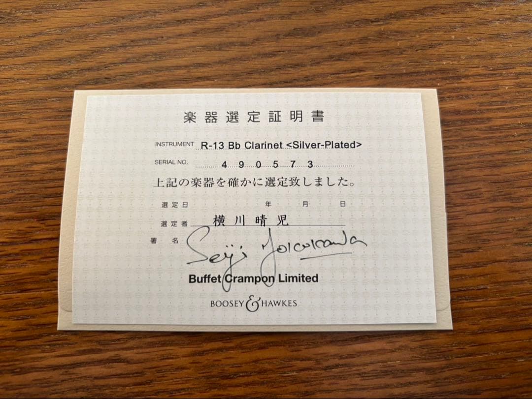 Buffet Crampon R13 SP B♭クラリネット 選定証明書付