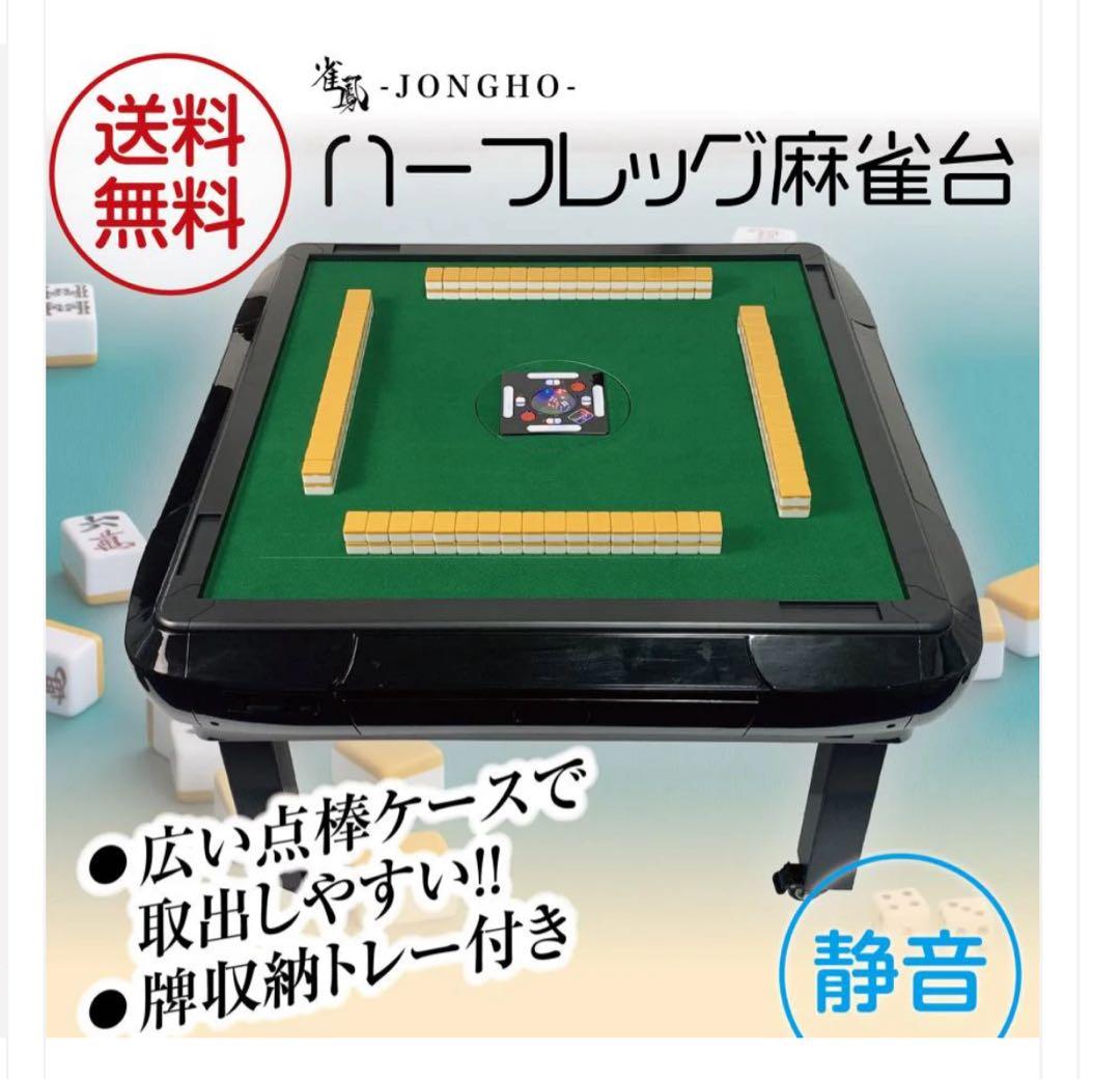 JONGHO 麻雀卓 静音設計 牌収納トレー付き マージャン マージャン台
