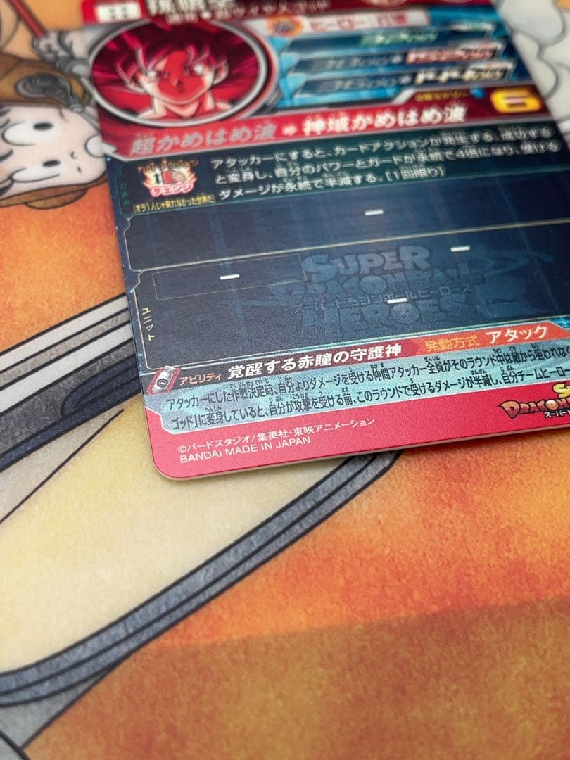 ugm10-sec lc 孫悟空　ゴッド　ドラゴンボールヒーローズ