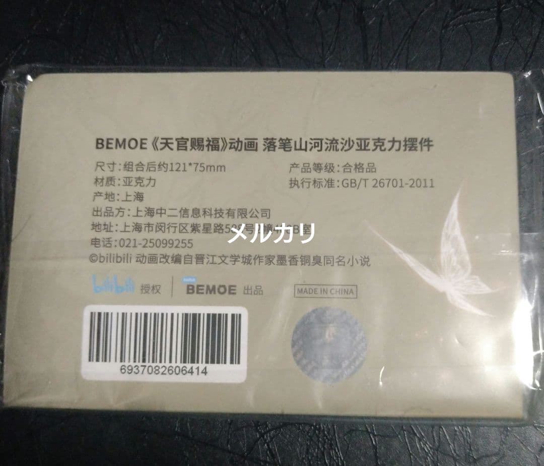 天官賜福　流砂　アクリルスタンド