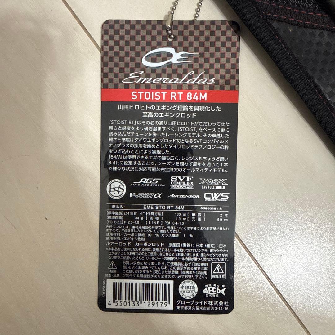 エメラルダス ストイストRT84M