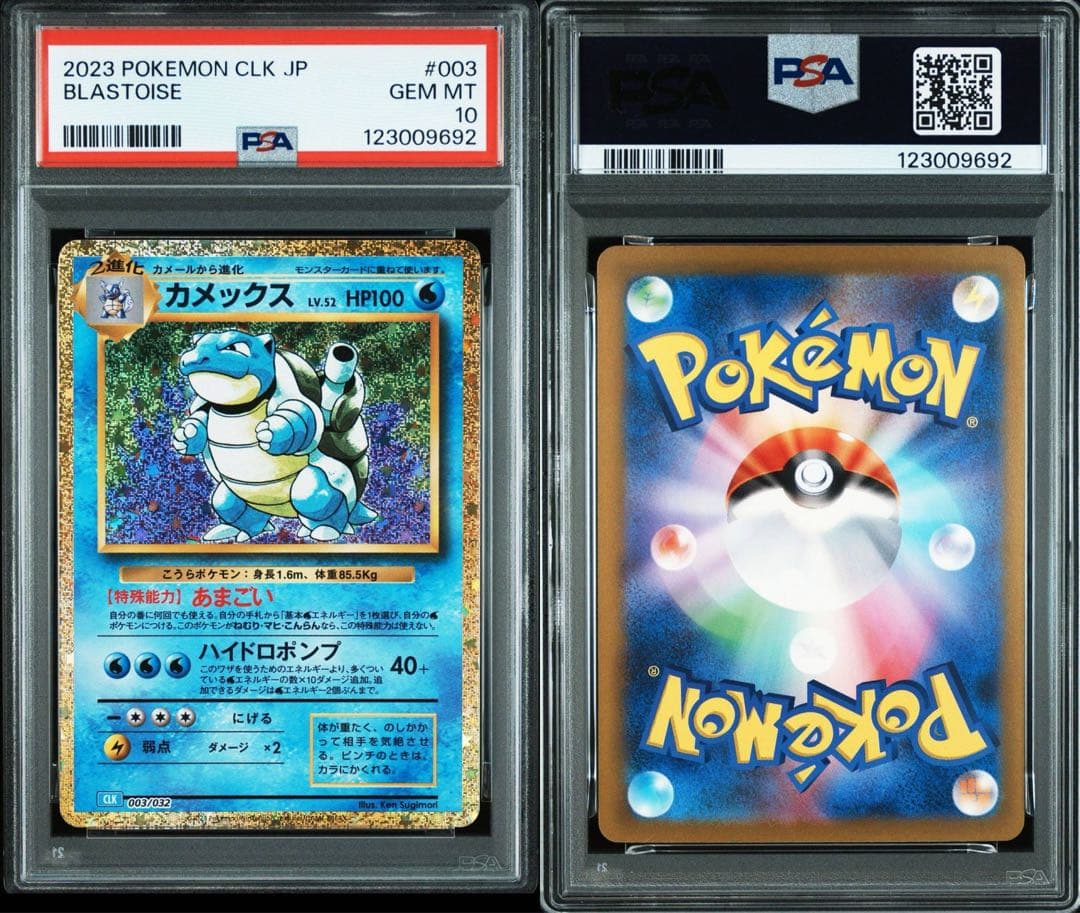 PSA10 9連番ポケモンカードclassic 御三家進化ライン