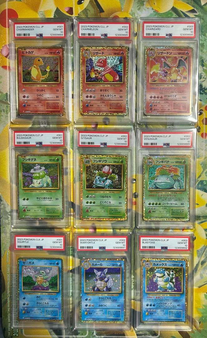 PSA10 9連番ポケモンカードclassic 御三家進化ライン