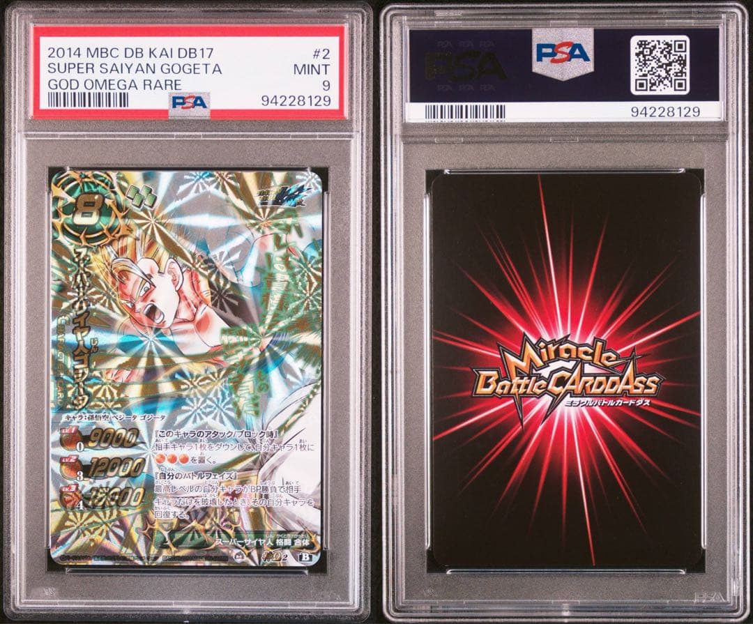 【最終値下げ】 【POP5】 PSA9 ミラクルバトルカードダス ゴジータ