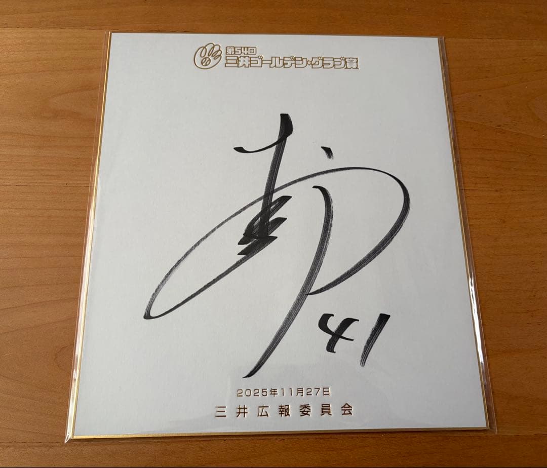 阪神 村上・坂本・大山・中野・佐藤・近本・森下 ゴールデングラブ受賞 サイン色紙