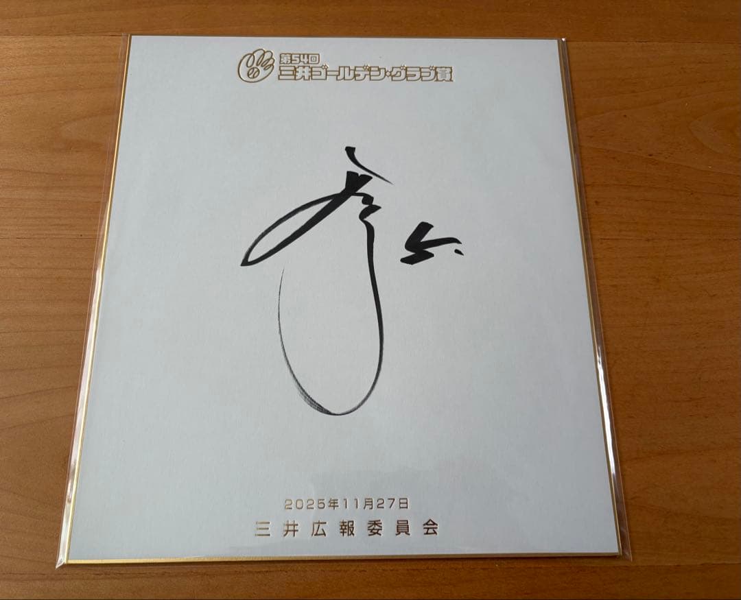 阪神 村上・坂本・大山・中野・佐藤・近本・森下 ゴールデングラブ受賞 サイン色紙