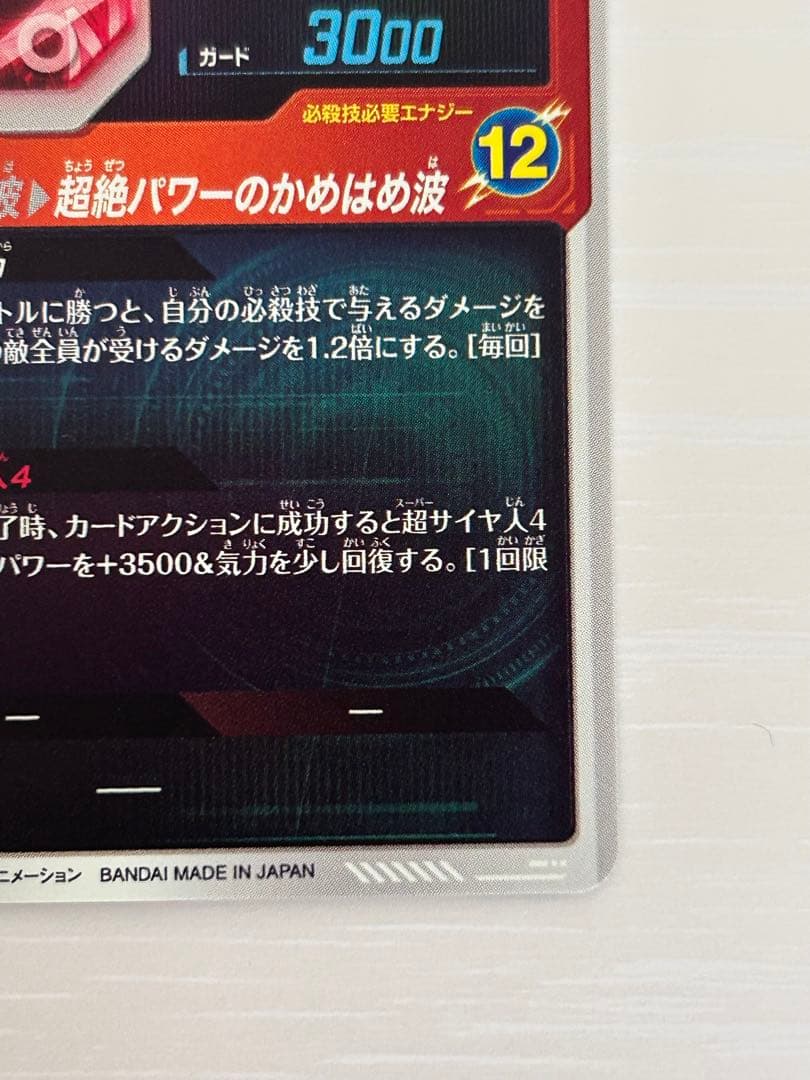 ドラゴンボールスーパーダイバーズ　孫悟空da パラレル