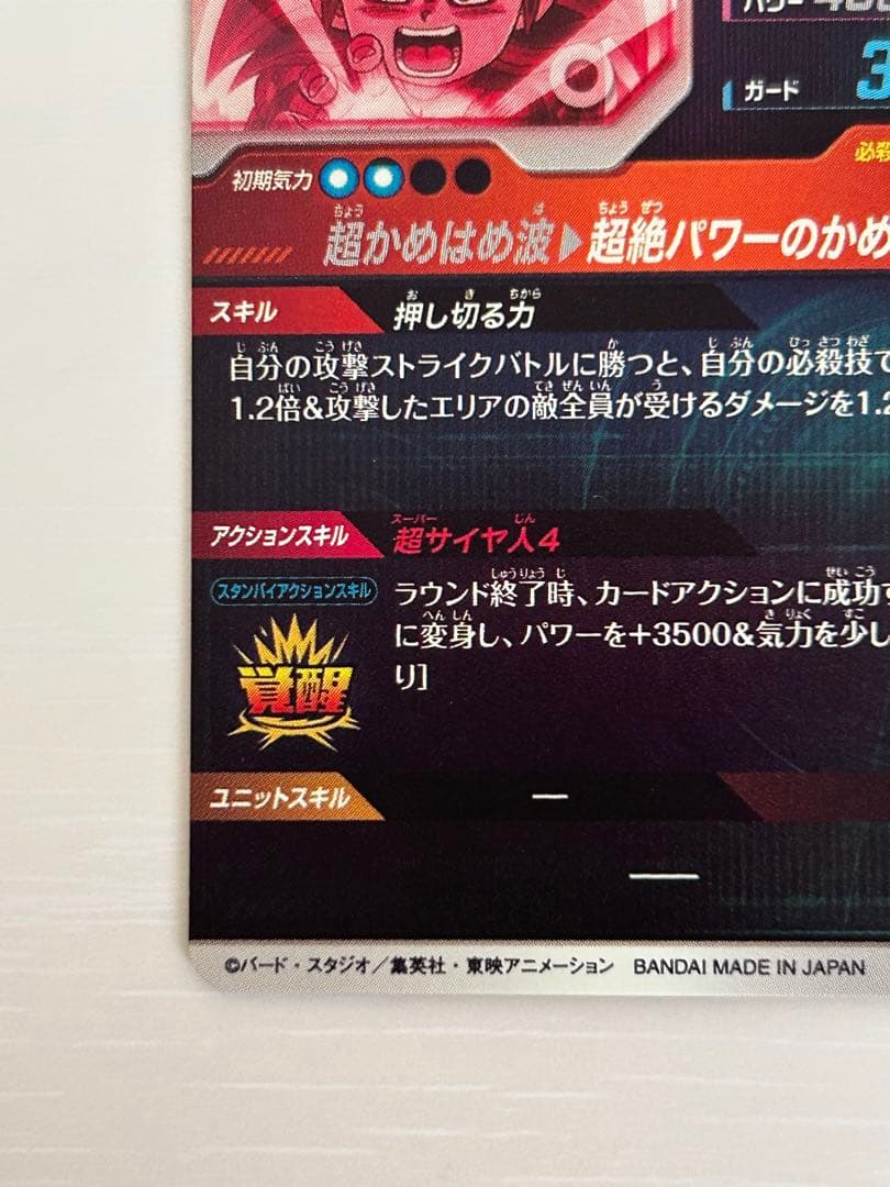 ドラゴンボールスーパーダイバーズ　孫悟空da パラレル