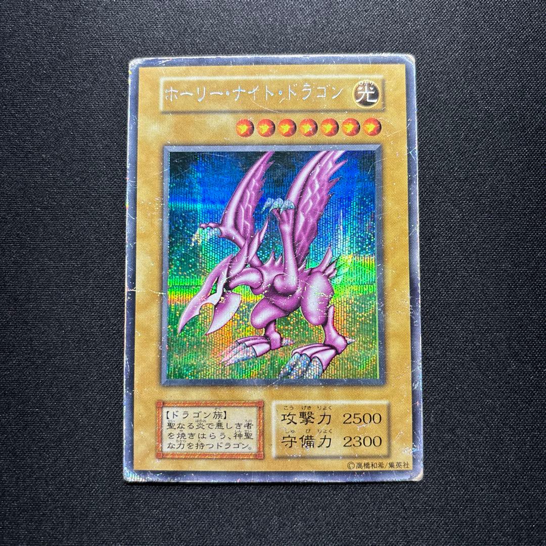 遊戯王　ホーリー・ナイト・ドラゴン　初期　シークレットレア