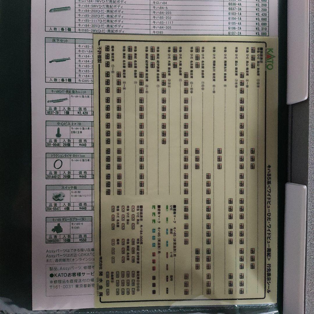 KATO キハ85系 ワイドビューひだ・南紀 4両増結Bセット