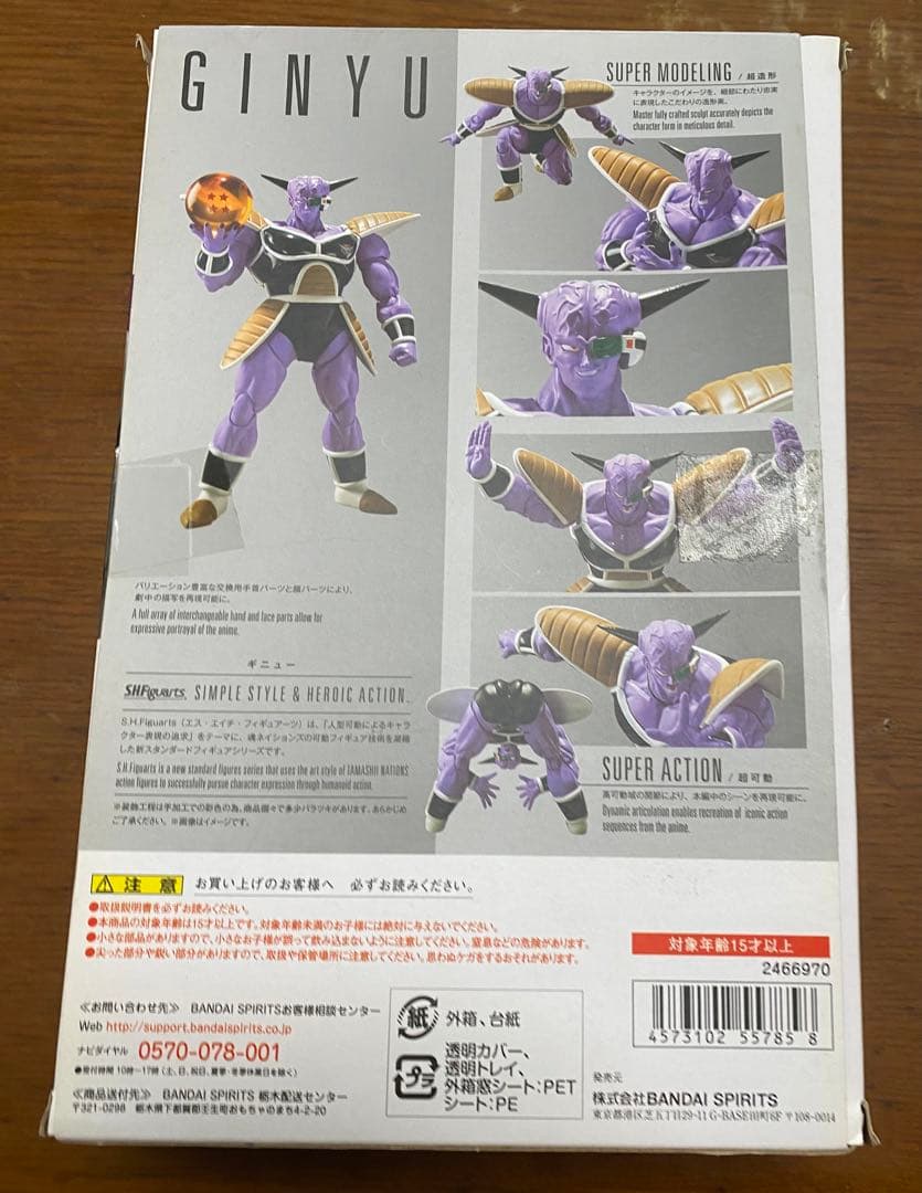 SHFiguarts ドラゴンボール フィギュアーツ　　ギニュー特戦隊セット