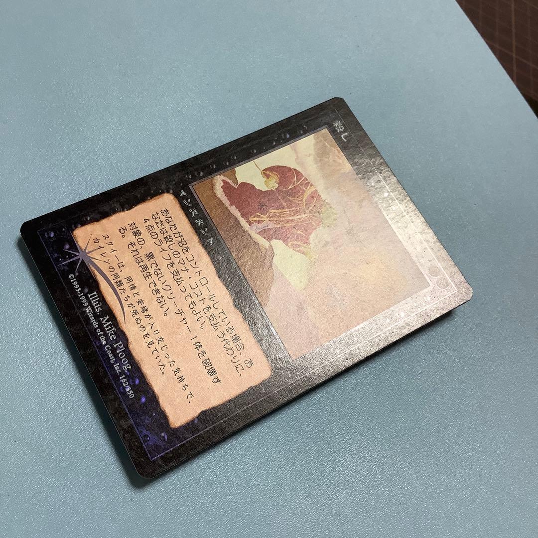 殺し/Snuff Out  MMQ日本語foil