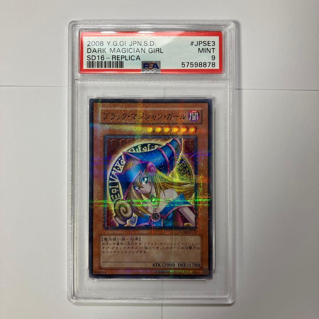遊戯王 ブラックマジシャンガール パラレルレア PSA9 他全4枚セット