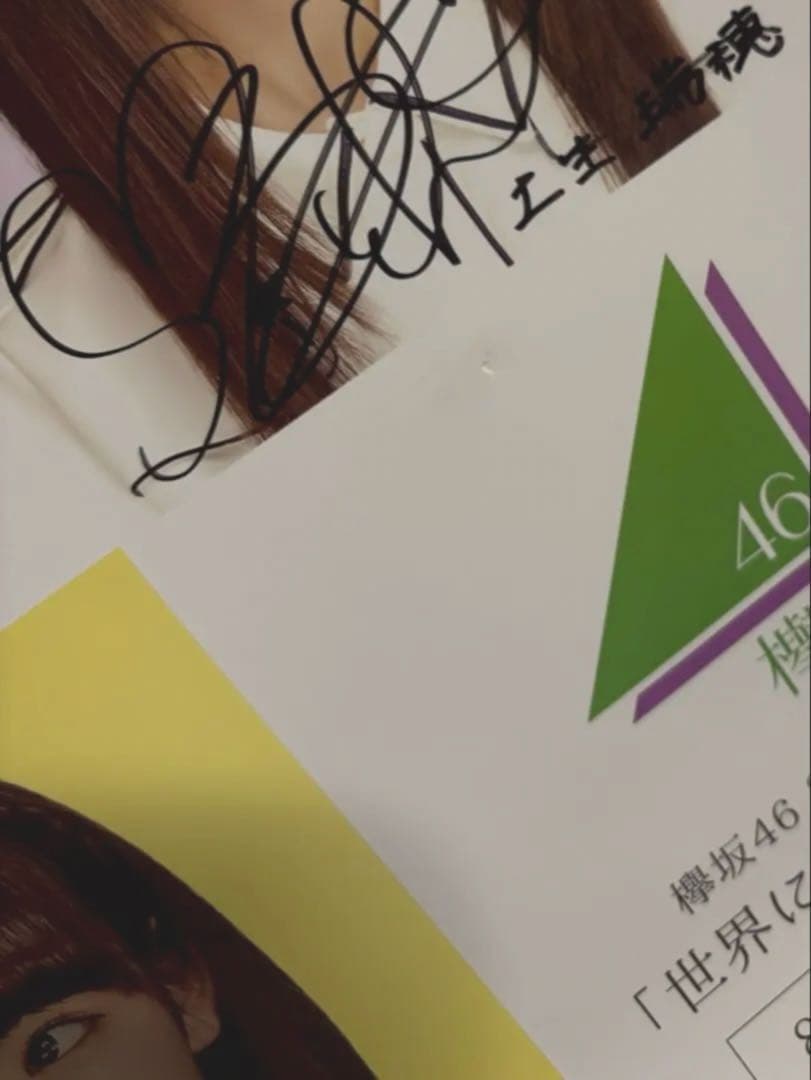 欅坂46 メンバー　サイン