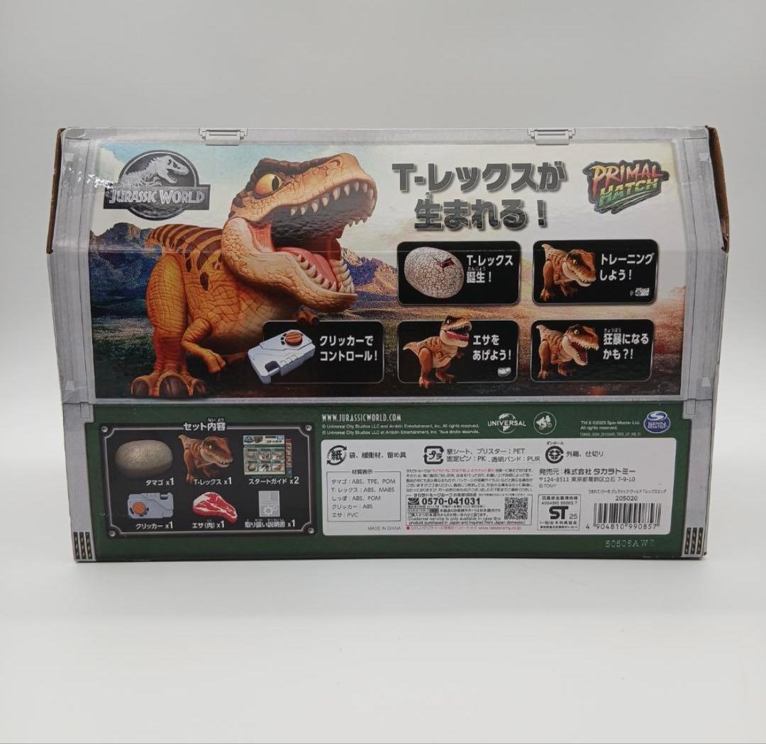 新品★タカラトミーうまれて! ウーモ ジュラシック・ワールド T-レックスエッグ