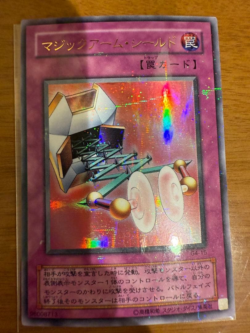 遊戯王　美品・希少　マジックアーム・シールド　ウルトラパラレル　ウルパラ