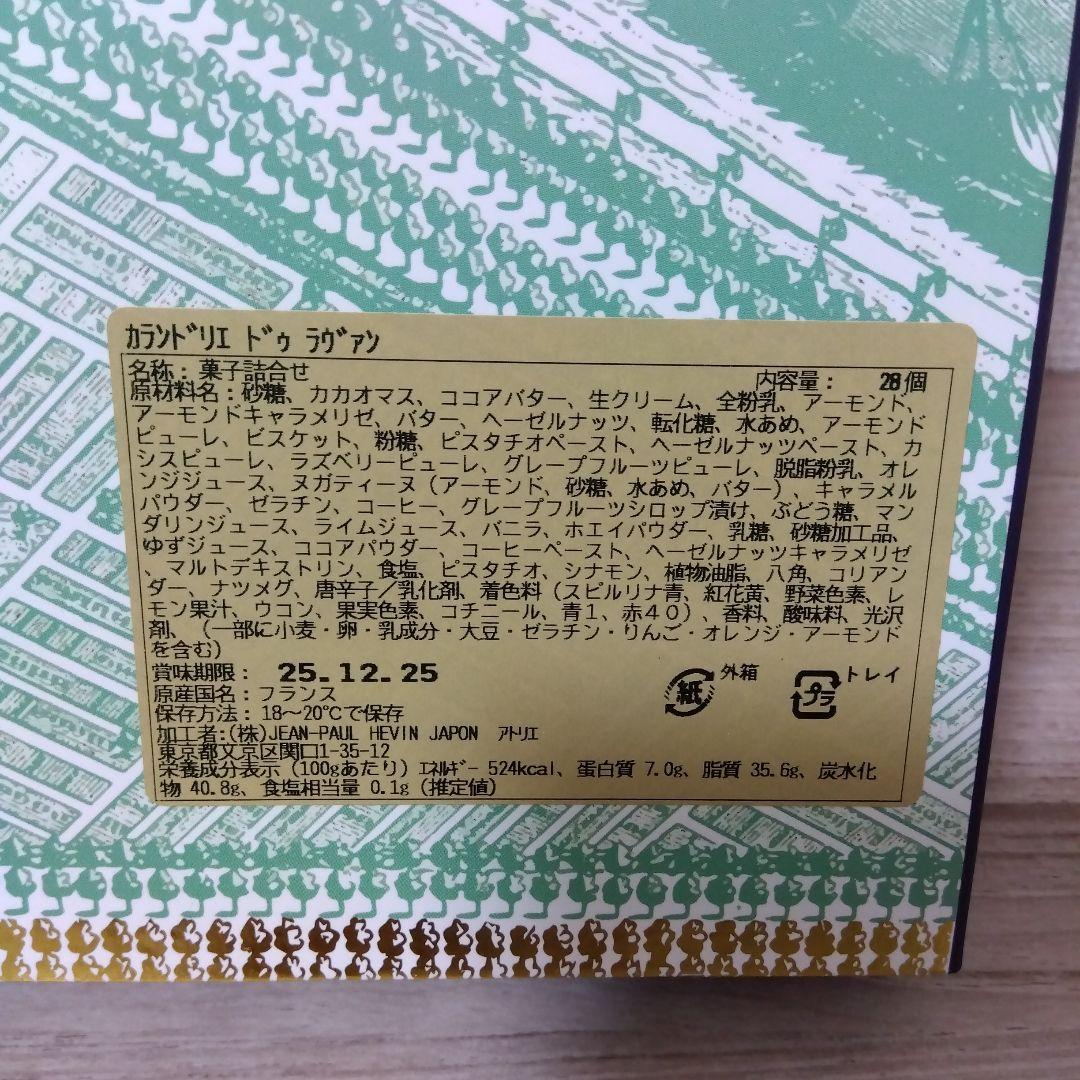 ジャン・ポール・エヴァン　カランドリエ