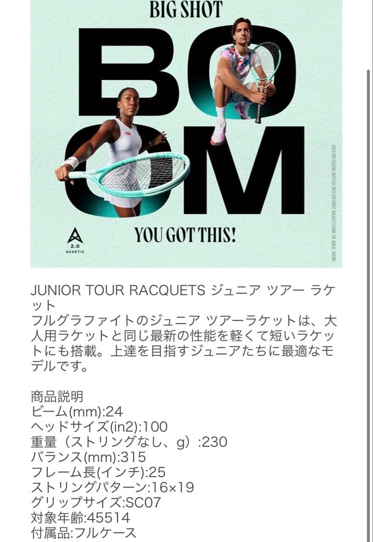 ヘッド　ブーン　ジュニアテニスラケット　25インチ