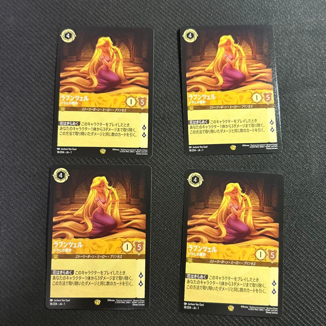 ラプンツェル 4枚セット　ディズニーロルカナ