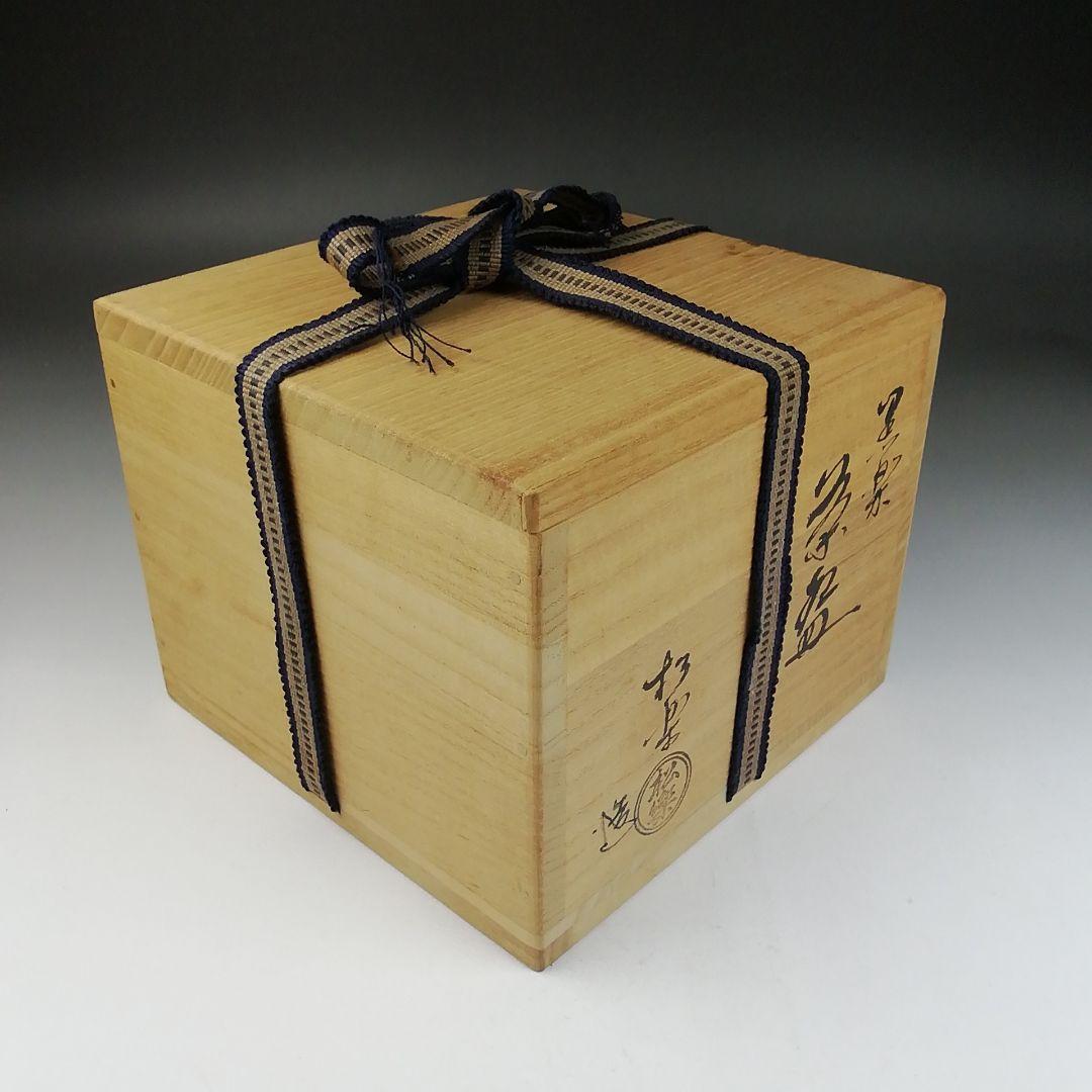 Ｔ９４２　茶碗　『黒楽茶碗』『佐々木松楽 造』　共箱　抹茶碗　茶道具