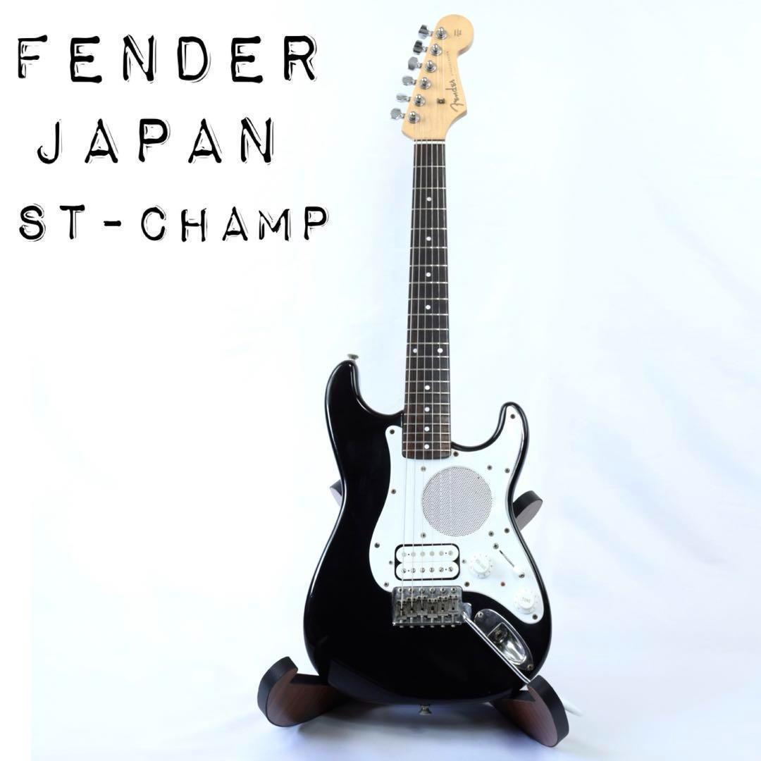 fender Japan ST-CHAMP 初期型 超激レア アンプ内蔵ギター