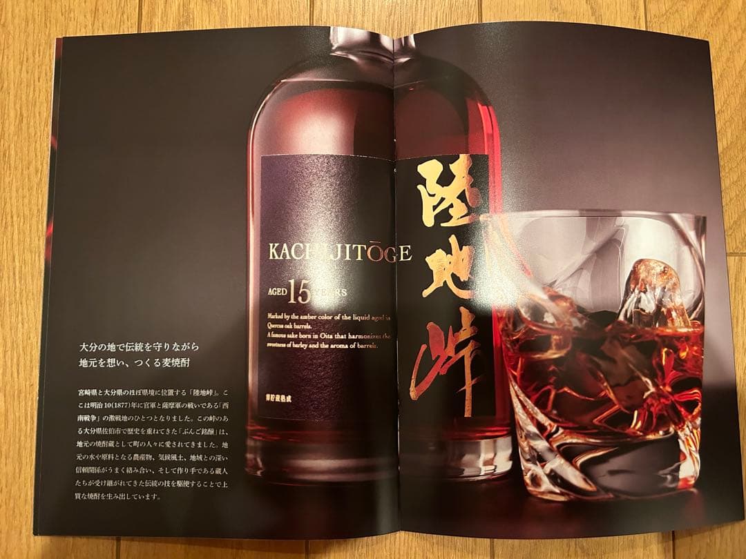 数量限定貴重商品【陸地峠 15年（かちじとうげ)】本格焼酎