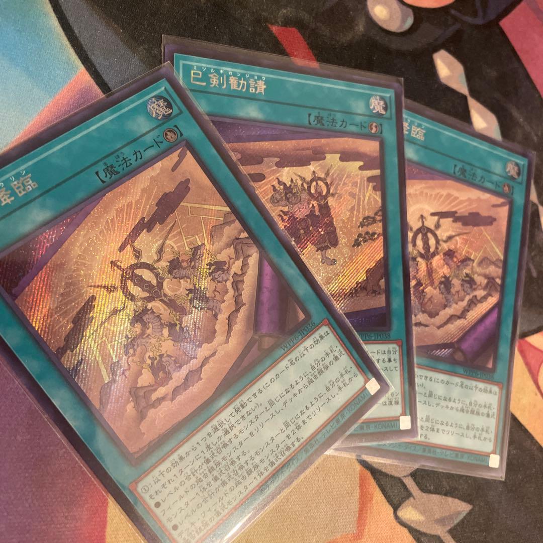 天羽々斬之巳剣 シークレット 3 巳剣降臨 シークレット 3 セット