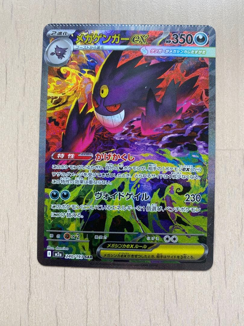 メガゲンガーex SAR 圧着エラー（製造時）一点物エラーカード