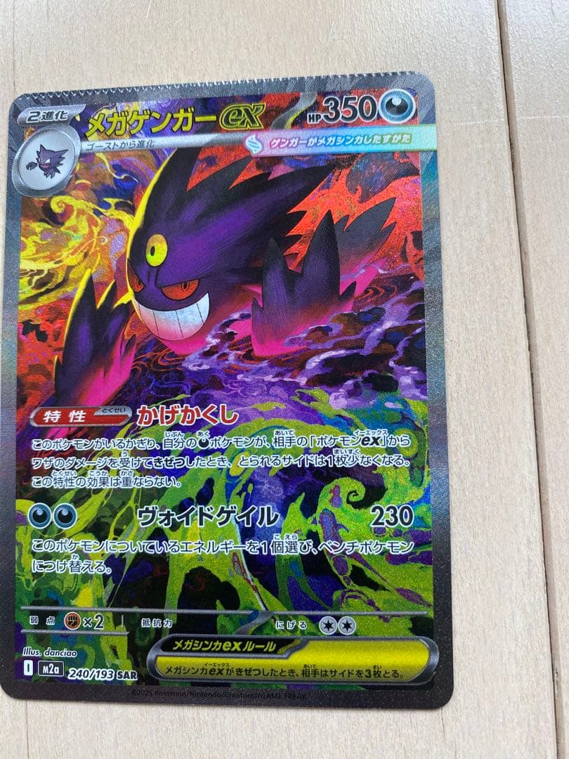 メガゲンガーex SAR 圧着エラー（製造時）一点物エラーカード