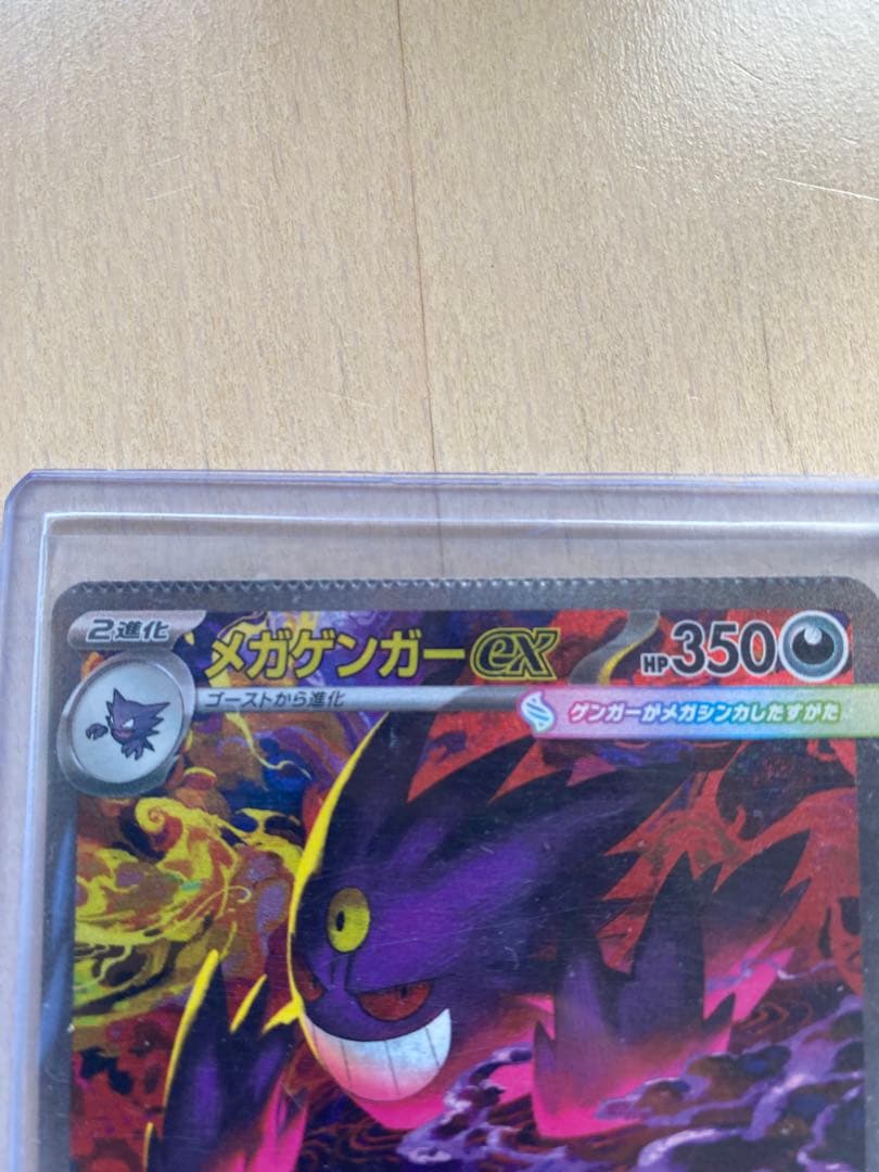 メガゲンガーex SAR 圧着エラー（製造時）一点物エラーカード