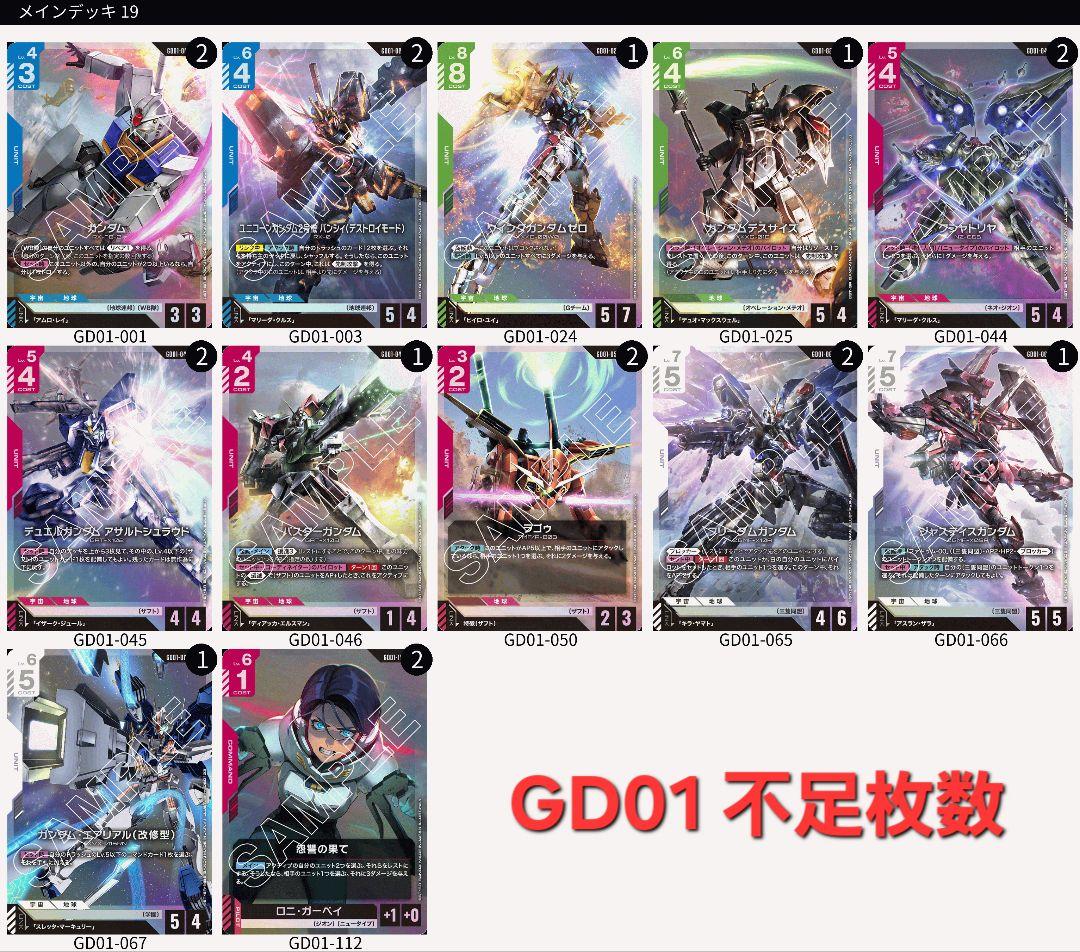 ガンダムカードゲーム　引退品　まとめ売り