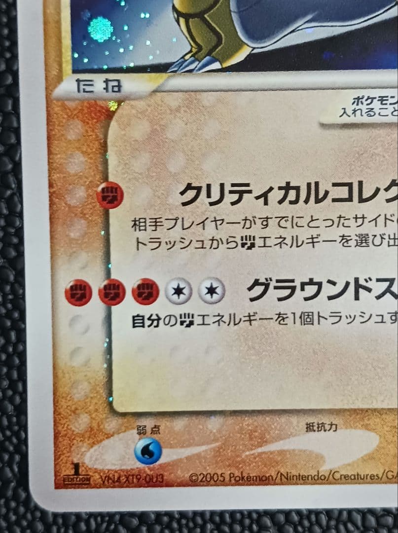 グラードン☆　スター　056/086　1st edition