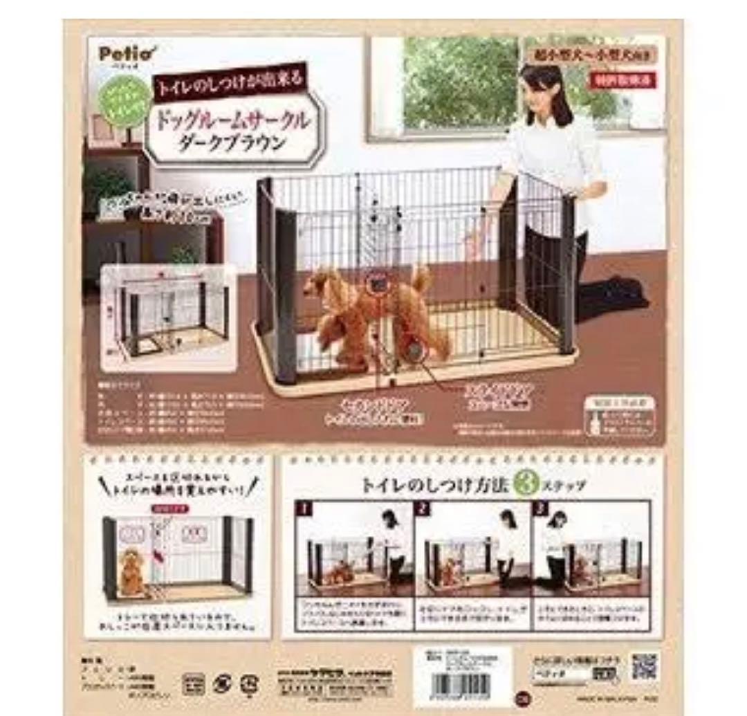 【10月7日迄限定】トイレのしつけができるペティオ 　ドッグルームサークル
