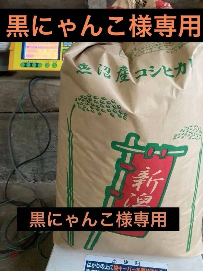 魚沼産コシヒカリ 30kg