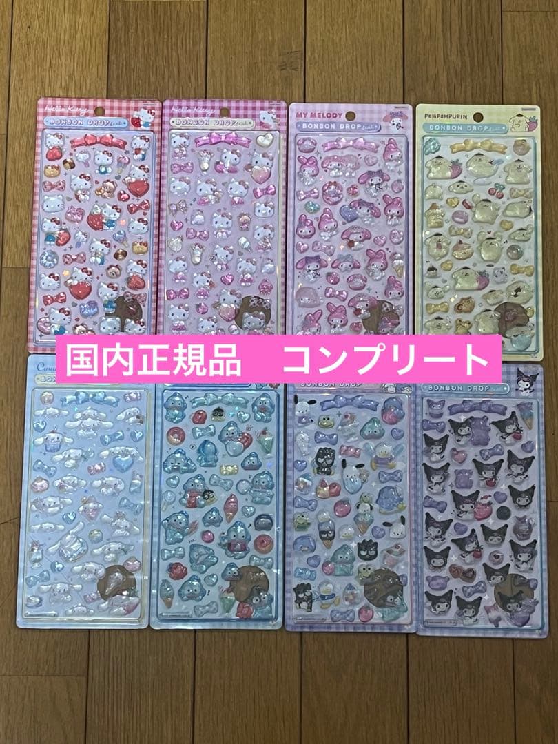 【国内正規品】サンリオ 第2弾 コンプセット ボンボンドロップシール 個包装