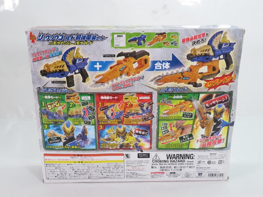 未開封1】リュウソウゴールド 最強竜装セット-DXモサチェンジャー&モサブレード