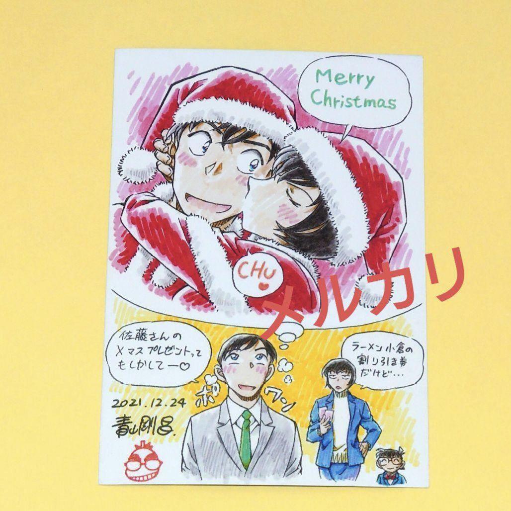サンデー　2021 クリスマスカード 当選品 名探偵コナン　⑥