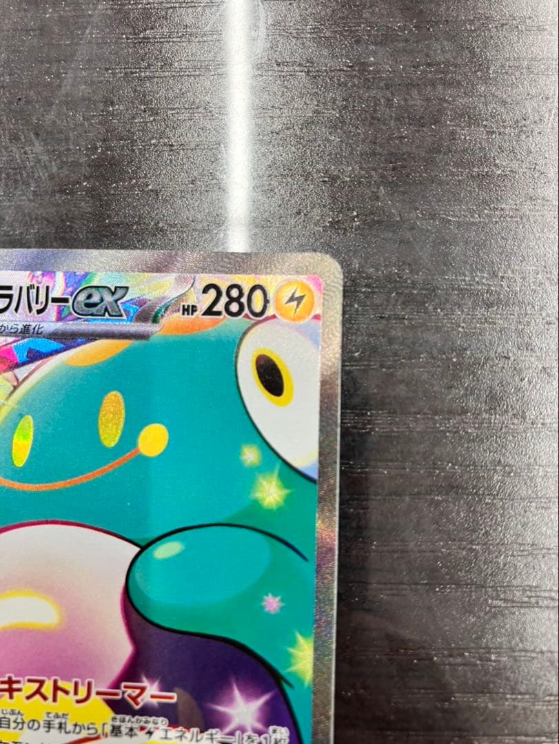 て*ー様 美品　ナンジャモのハラバリーex SAR SV9 300円オークション