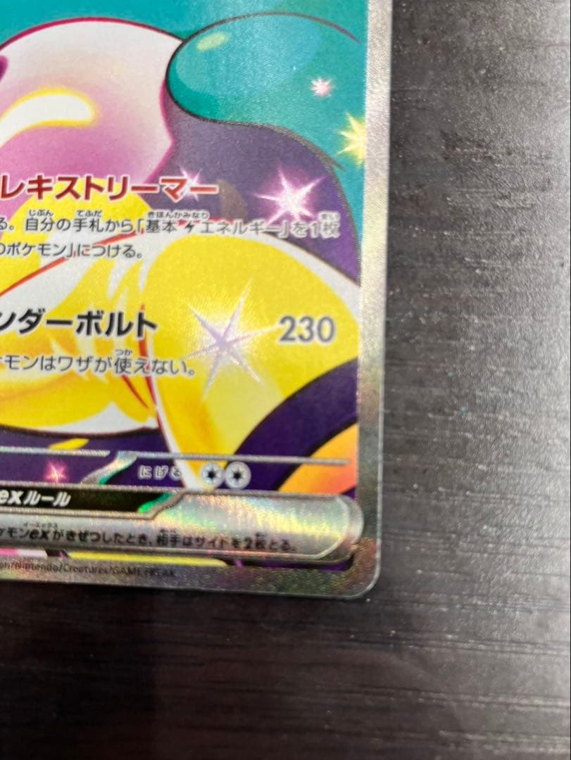 て*ー様 美品　ナンジャモのハラバリーex SAR SV9 300円オークション