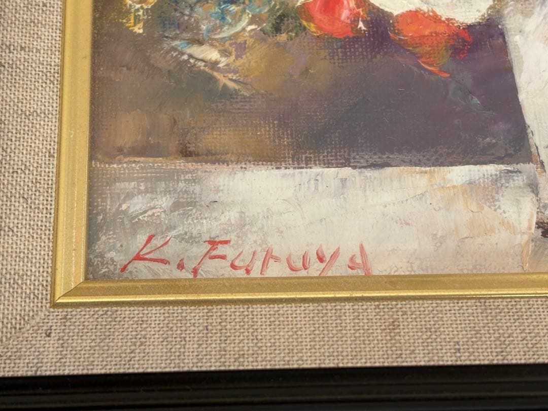 油絵「花」（古谷一男）