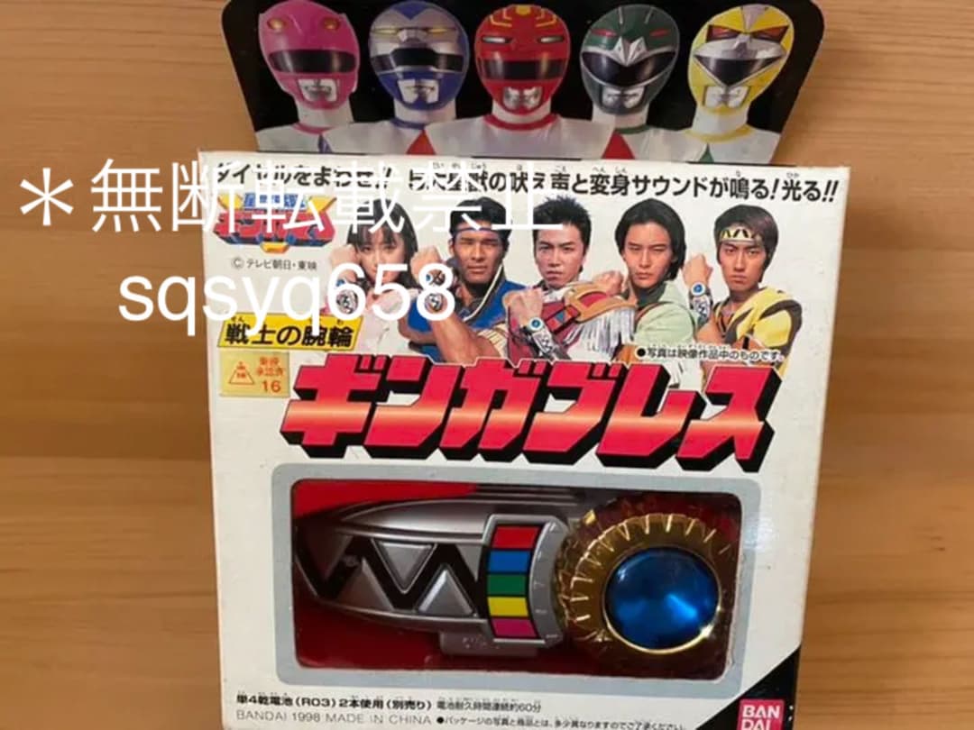 新品　未開封　ギンガブレス　星獣戦隊ギンガマン　変身ブレス