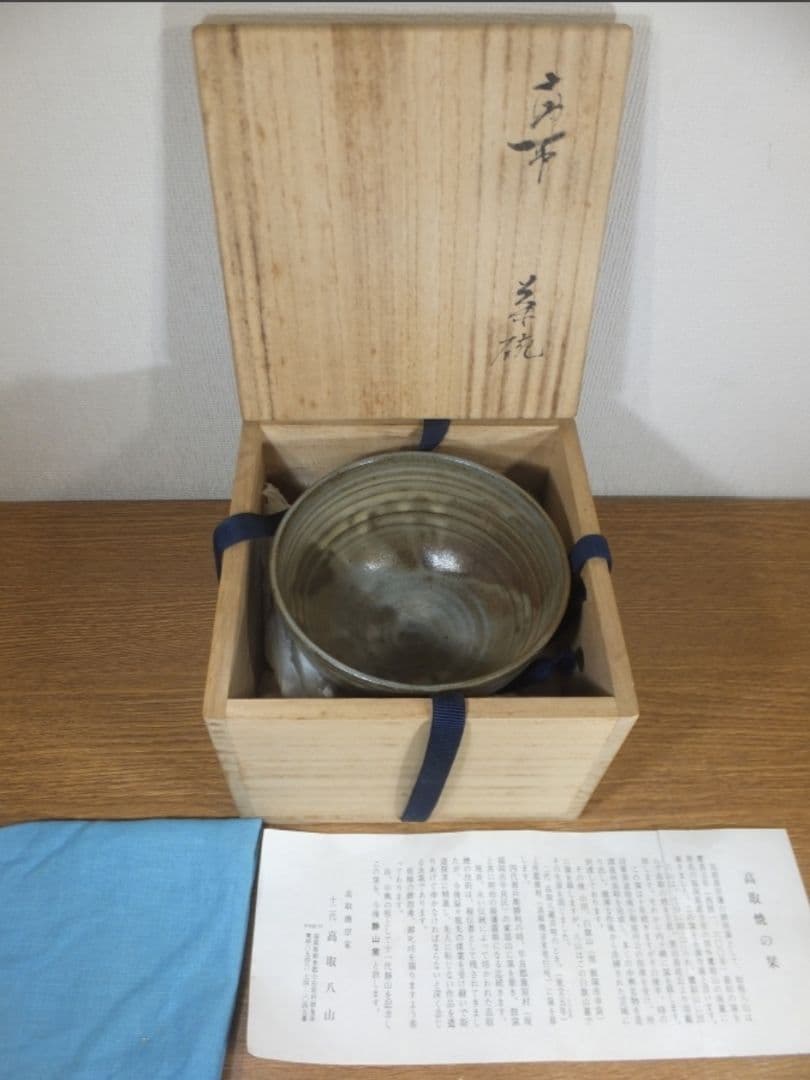 真作保証 12代 高取八山 自作 城陶土 高取焼 コレクター放出品 福岡県